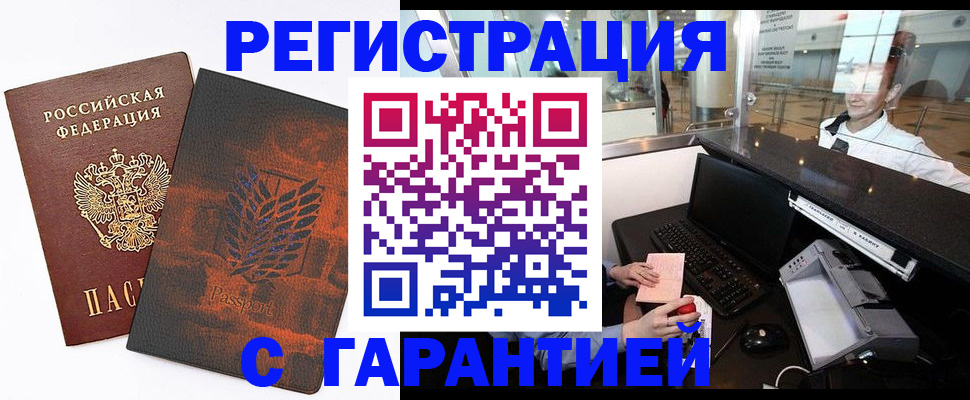 прописка законно в Каменск-Уральске