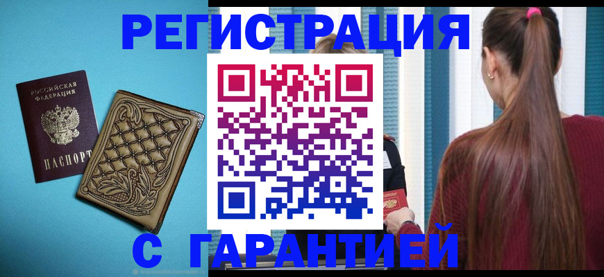 временная регистрация надежно в Каменск-Уральске
